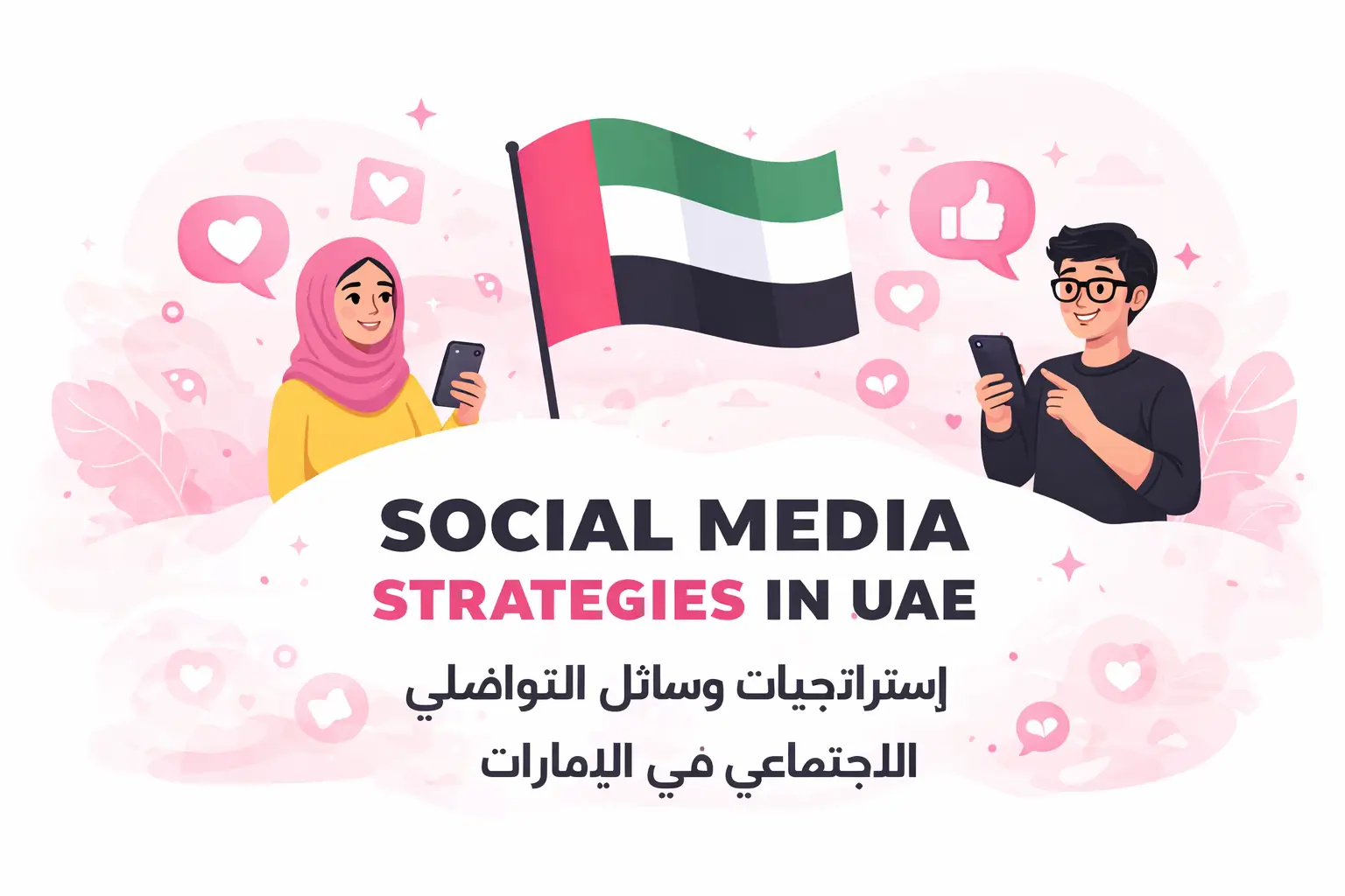 Social Media Marketing in UAE 2026 (Complete Guide for Businesses)